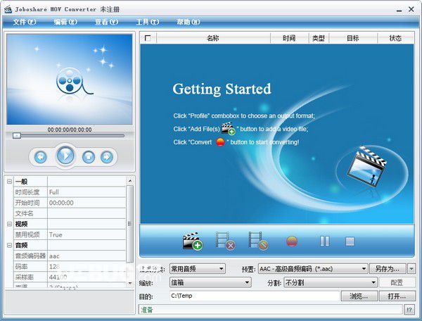 Joboshare MOV Converter(MOV格式轉(zhuǎn)換器)v3.4.0.0709免費(fèi)版