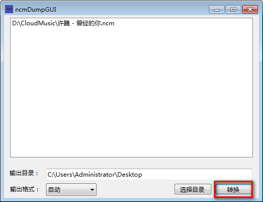 ncmDumpGUI(網(wǎng)易云NCM音頻格式轉(zhuǎn)換工具)v1.0免費(fèi)版【4】