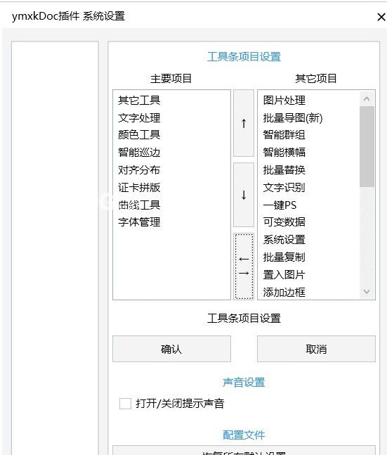 ymxkDoc(CorelDRAW增強插件)v20.8.1.1免費版【3】