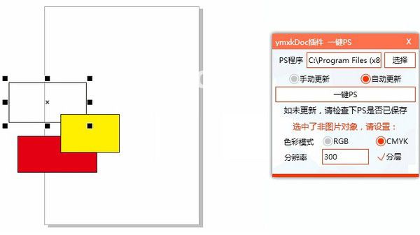 ymxkDoc(CorelDRAW增強插件)v20.8.1.1免費版【6】