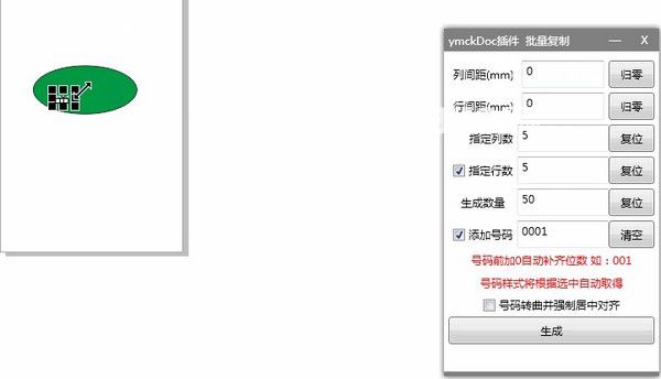 ymxkDoc(CorelDRAW增強插件)v20.8.1.1免費版【7】