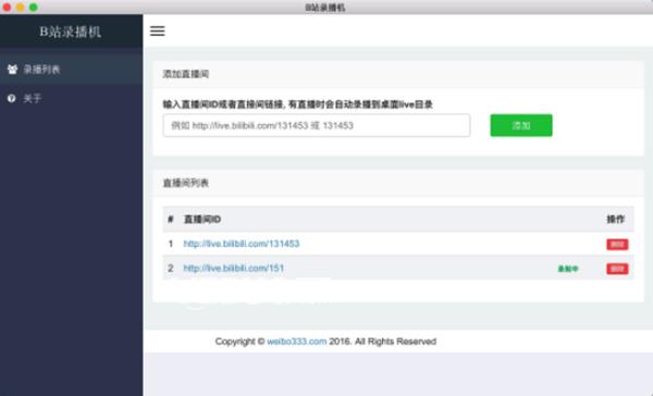 B站錄播機(jī)v1.6.10 MacOS免費(fèi)版【3】