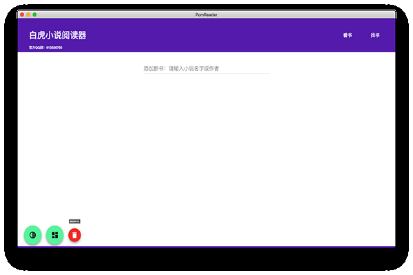 白虎小說閱讀器Mac版