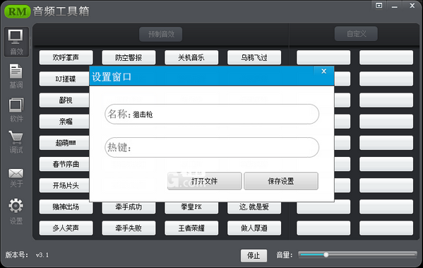 RM音頻工具箱v3.1免費版【4】