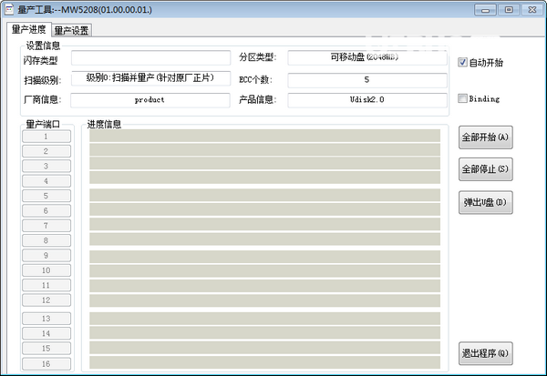 mw5208量產(chǎn)工具