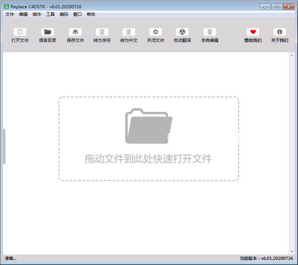 Replace C4DSTR(C4D插件漢化工具)