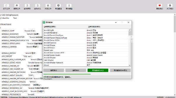 Replace C4DSTR(C4D插件漢化工具)v6.01.20200706免費版【2】
