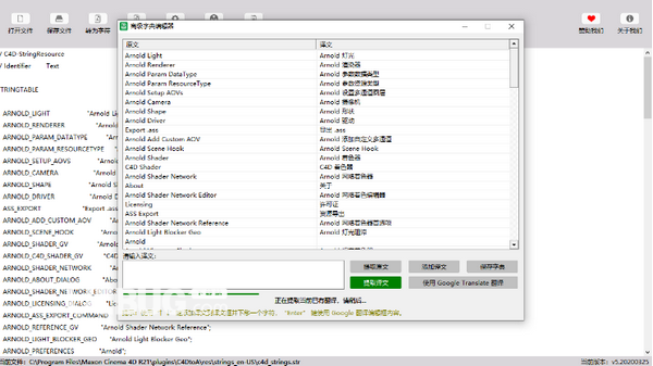 Replace C4DSTR(C4D插件漢化工具)v6.01.20200706免費版【3】