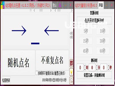 QJC點(diǎn)名器v1.8.2免費(fèi)版【2】