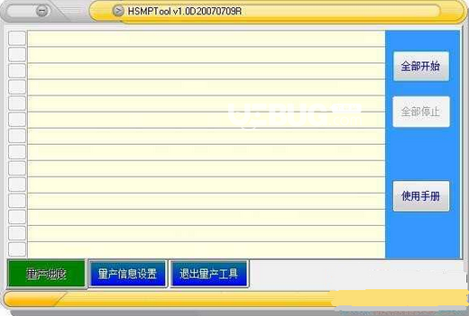 鵬芯U盤(pán)量產(chǎn)工具(HSMPTool)