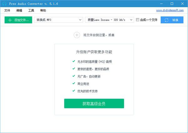 Free Audio Converter(音頻格式轉(zhuǎn)換器)v5.1.6.913免費(fèi)版【1】