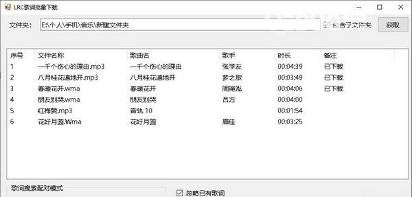 LRC歌詞批量下載軟件v1.0.1.0免費(fèi)版【2】