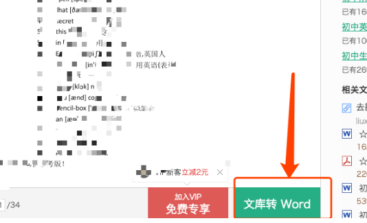 百度文庫(kù)轉(zhuǎn)Word插件v0.0.1免費(fèi)版【2】