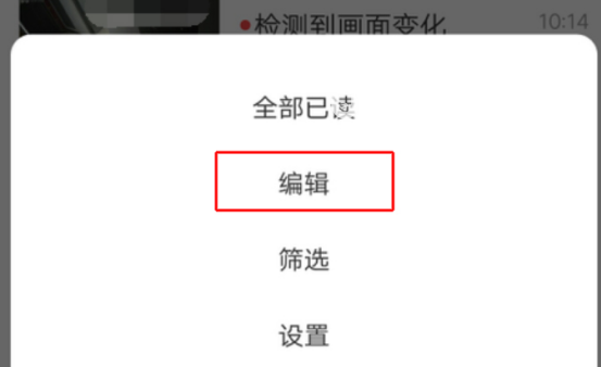 《螢石云視頻APP》上錄像記錄怎么刪除