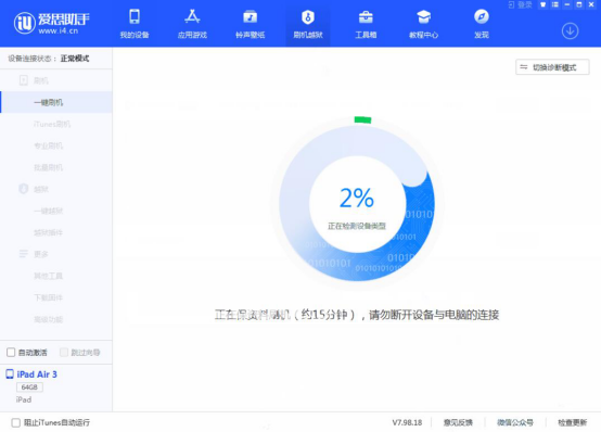 使用愛思助手刷iOS13.7正式版方法介紹