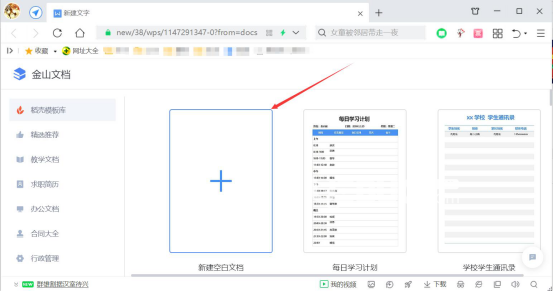 金山文檔網(wǎng)頁版使用方法介紹