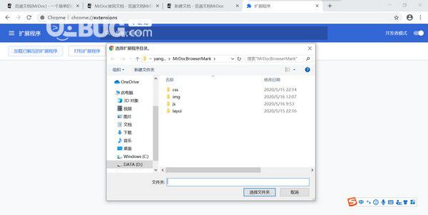 MrDoc速記Chrome插件v1.0免費(fèi)版【5】