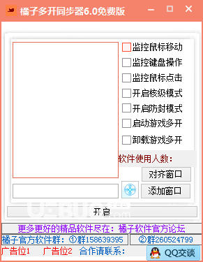 橘子多開同步器