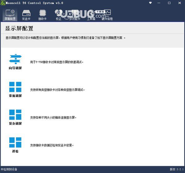 Mooncell T6 control System(摩西爾校正軟件)