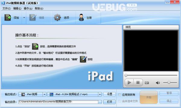 魔法iPad視頻轉(zhuǎn)換器v2.9.316.0免費版