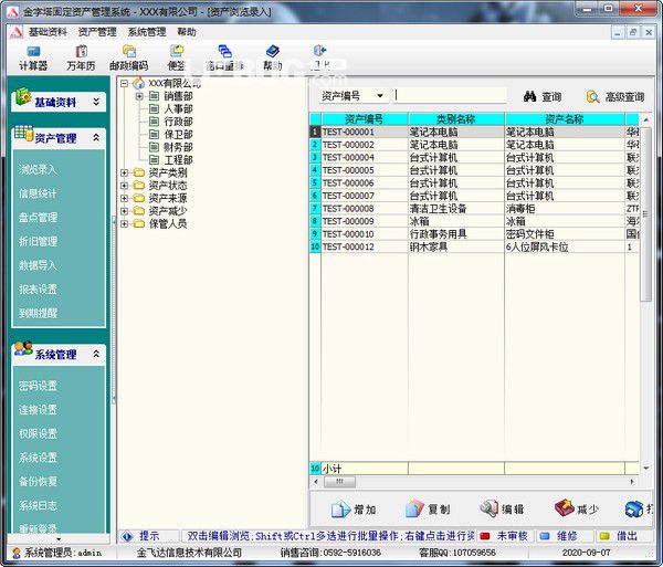 金字塔固定資產(chǎn)管理系統(tǒng)v12.0.0.0免費版【2】