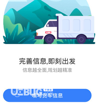 百度地圖設(shè)置貨車(chē)導(dǎo)航出行方法介紹