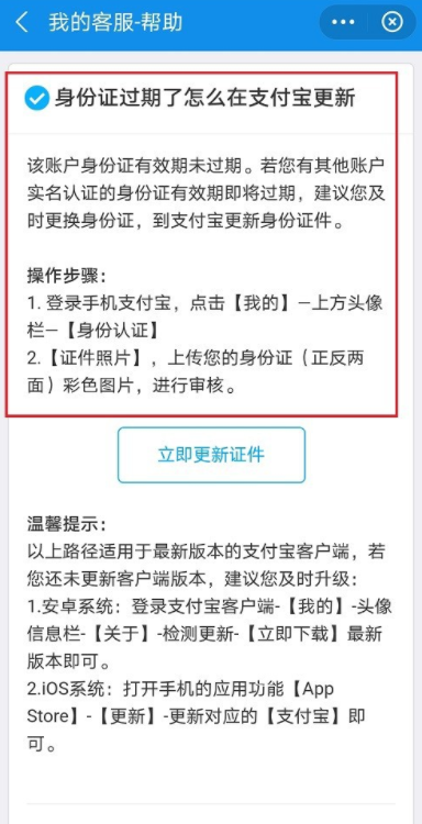 支付寶綁定的身份證過期了怎么更新