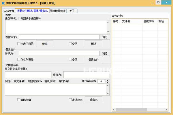 零度文件批量處理工具v1.1免費(fèi)版【3】