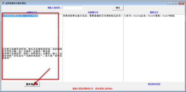 全民自媒體文章偽原創(chuàng)軟件v2.0免費版【2】