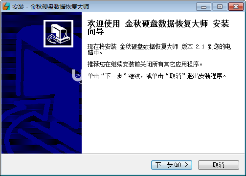 金秋硬盤數(shù)據(jù)恢復(fù)大師v2.1免費版【2】