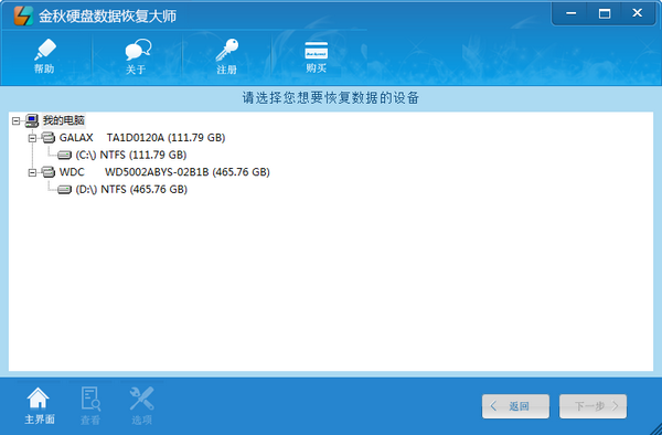 金秋硬盤數(shù)據(jù)恢復(fù)大師v2.1免費版【4】