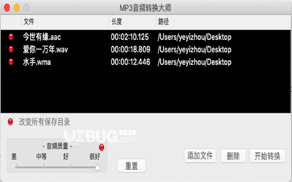 MP3音頻轉(zhuǎn)換大師v3.0 Mac版【2】