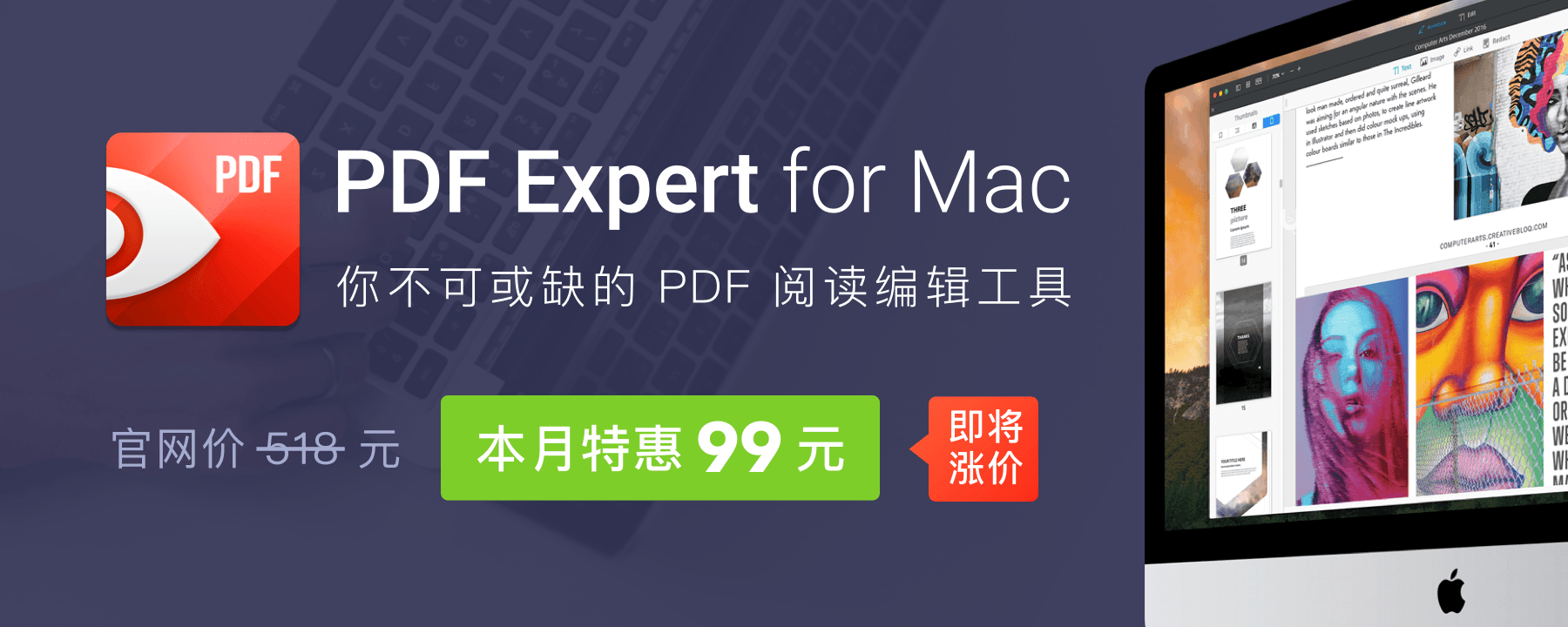 本月PDF Expert(PDF編輯工具)商城新用戶特惠價94元正版授權(quán)