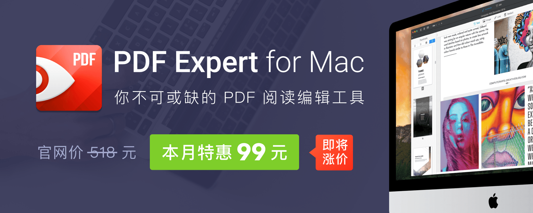 本月PDF Expert(PDF編輯工具)商城新用戶特惠價(jià)94元正版授權(quán)