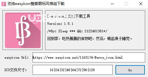 easyicon圖標(biāo)下載工具