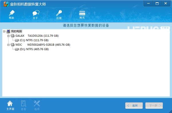 金秋相機(jī)數(shù)據(jù)恢復(fù)大師v2.1免費(fèi)版【3】