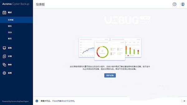 Acronis Backup(數(shù)據(jù)備份恢復(fù)軟件)v12.5免費(fèi)版【2】
