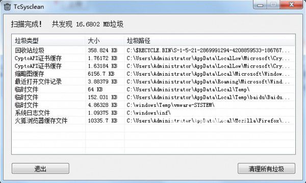 TcSysclean(垃圾清理軟件)