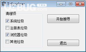 TcSysclean(垃圾清理軟件)v1.3免費版【2】