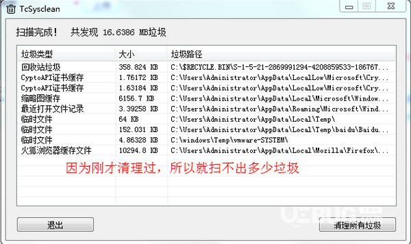 TcSysclean(垃圾清理軟件)v1.3免費版【3】