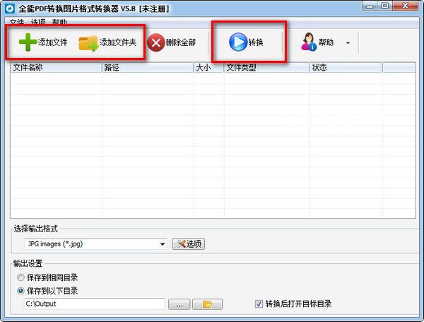 全能PDF轉(zhuǎn)換圖片格式轉(zhuǎn)換器v5.8免費版【2】