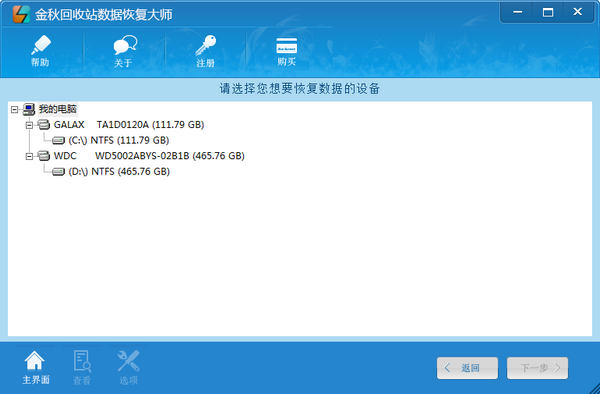 金秋回收站數(shù)據(jù)恢復(fù)大師v2.1免費(fèi)版【4】