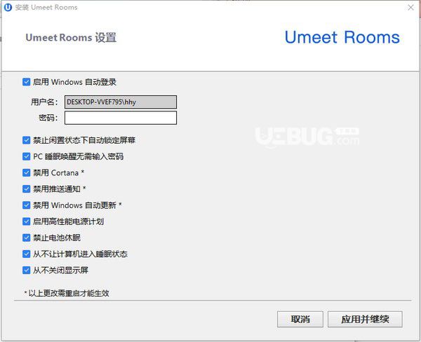 Umeet Rooms(視頻會(huì)議軟件)