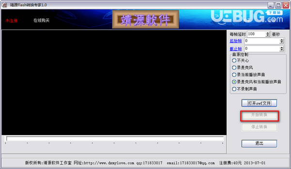靖源flash轉(zhuǎn)換專家v1.0免費(fèi)版【4】