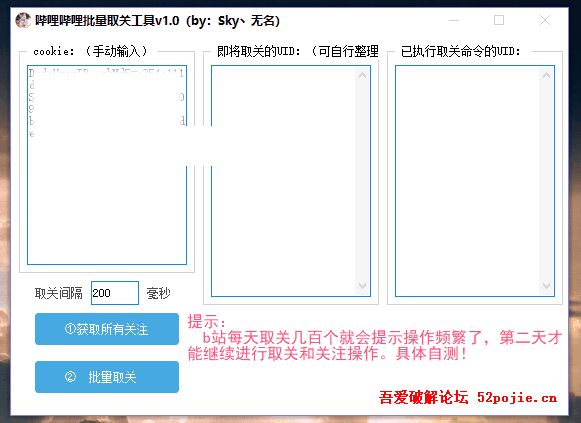 嗶哩嗶哩批量取關(guān)工具v1.0免費(fèi)版【2】