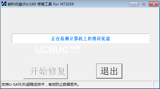 朗科u180修復(fù)工具