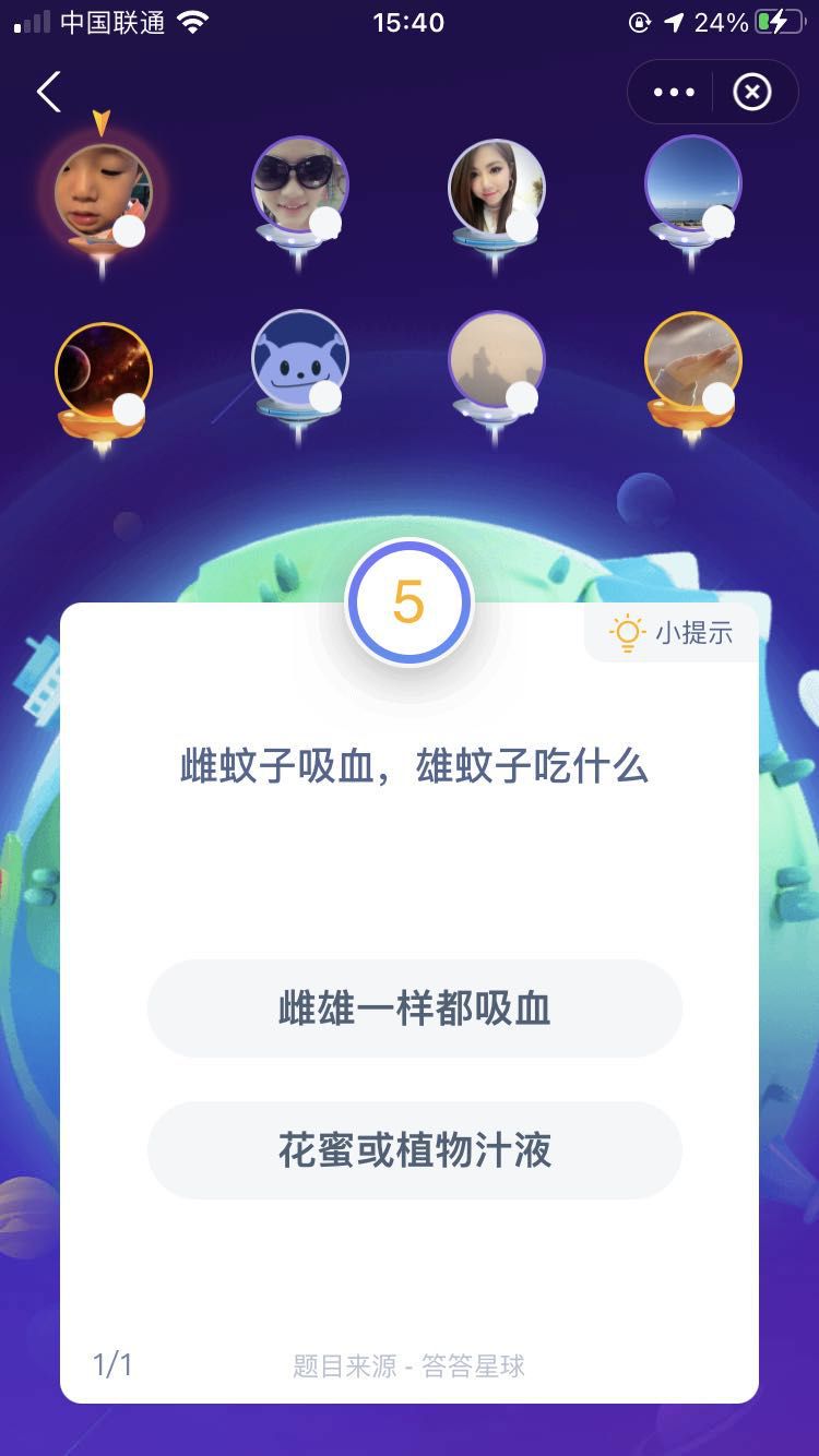 支付寶螞蟻莊園小課堂雌蚊子吸血，雄蚊子吃什么