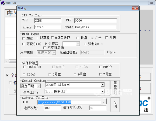 RepairTool(朗科修復(fù)工具)v1.0免費(fèi)版【2】