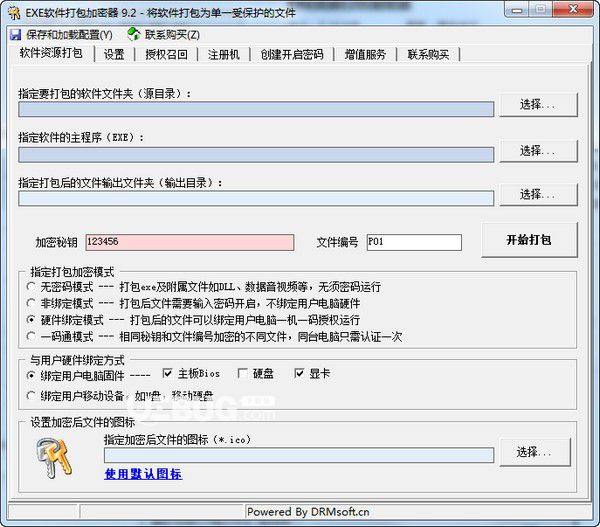 EXE軟件打包加密器v9.2免費(fèi)版