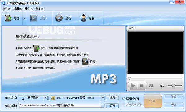 魔法MP3格式轉(zhuǎn)換器v5.0.520免費(fèi)版